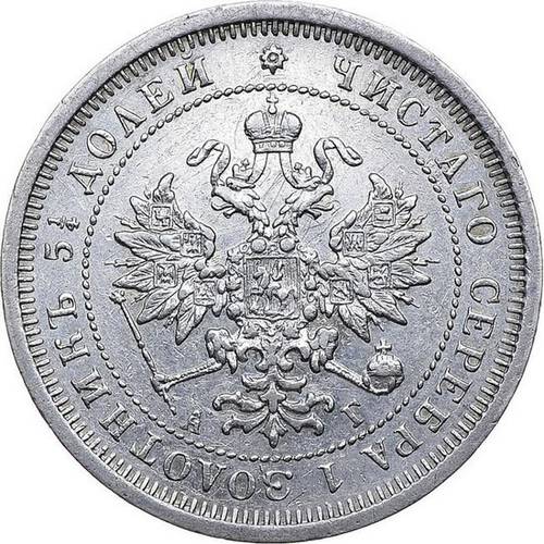 Монета 25 копеек 1885 СПБ АГ