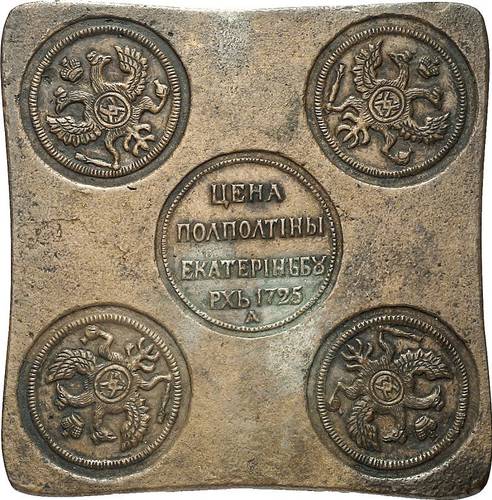 Монета Полполтины 1725 Пробная медная плата