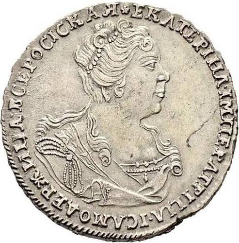 Монета Полтина 1726 Московский тип, портрет вправо