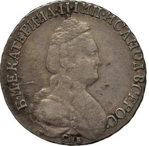 Монета 15 копеек 1780 СПБ