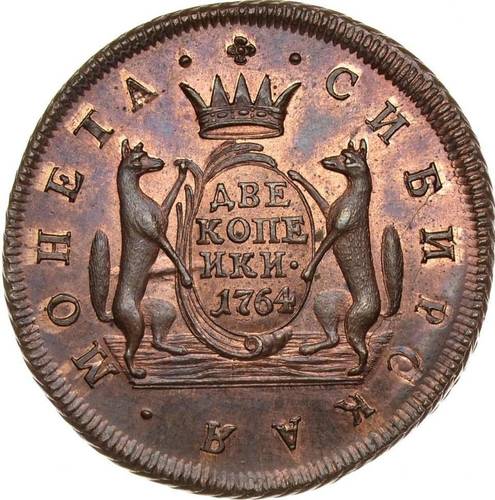 Монета 2 копейки 1764 Сибирская монета