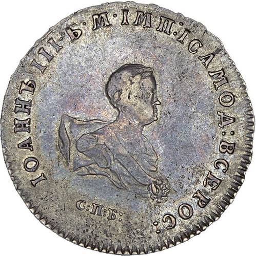 Монета Полтина 1741 СПБ
