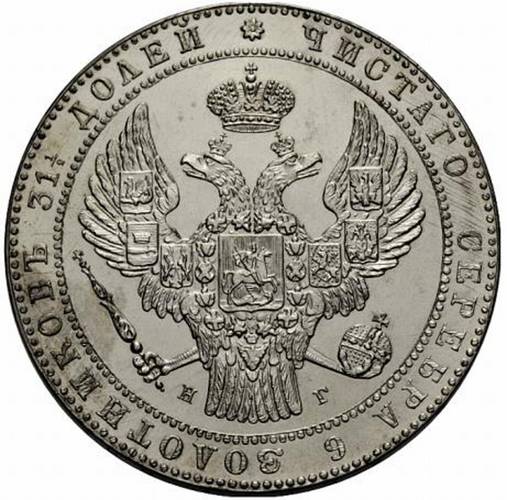 Монета 1 1/2 рубля - 10 злотых 1841 НГ Русско-Польские