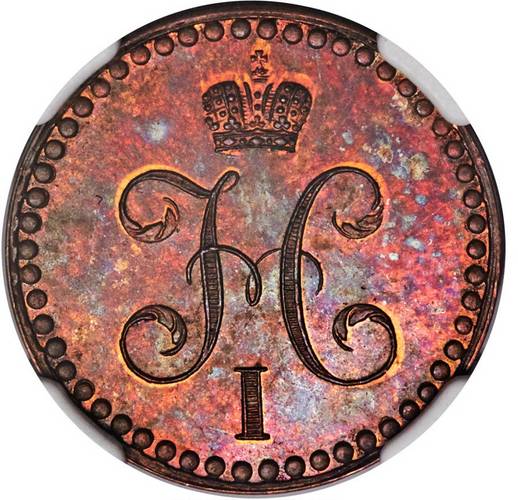 Монета 1/2 копейки 1840 Пробные новодел