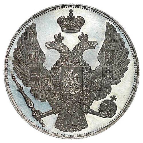 Монета 12 рублей 1830 СПБ