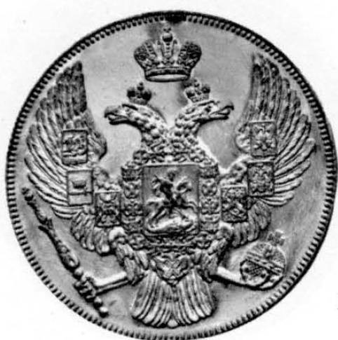 Монета 12 рублей 1839 СПБ