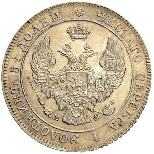 Монета 25 копеек - 50 грошей 1844 МW Русско-Польские