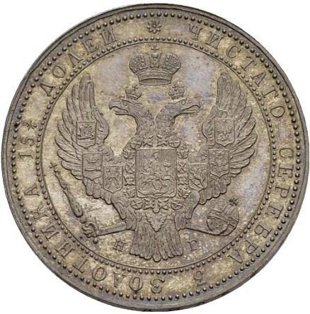 Монета 3/4 рубля - 5 злотых 1841 НГ Русско-Польские