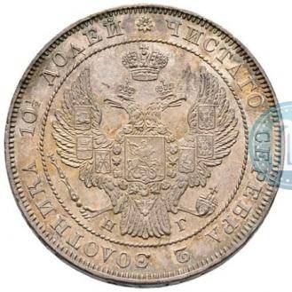 Монета Полтина 1838 СПБ НГ