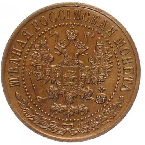 Монета 1 копейка 1916 Пробная