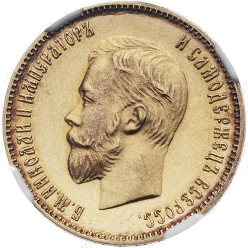 Монета 10 рублей 1906 АР