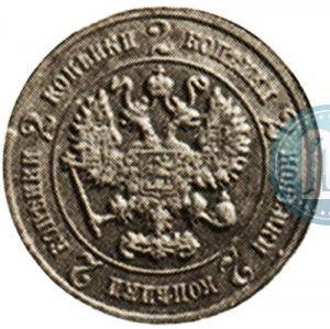 Монета 2 копейки 1916 Пробные