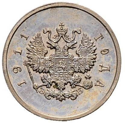 Монета 5 копеек 1911 Пробные