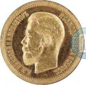 Монета 5 рублей 1896 АГ Пробные