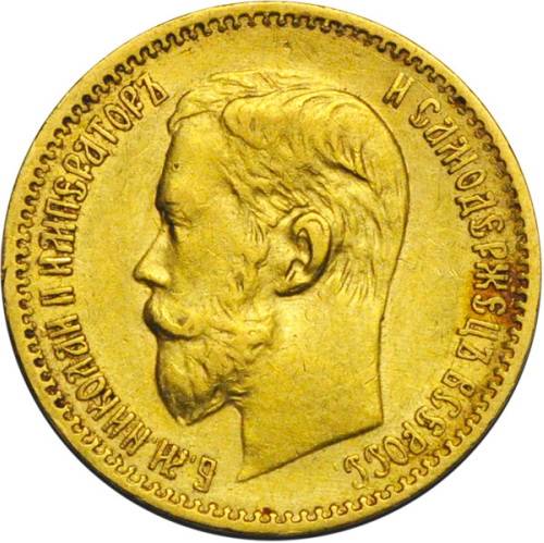 Монета 5 рублей 1897 гурт гладкий