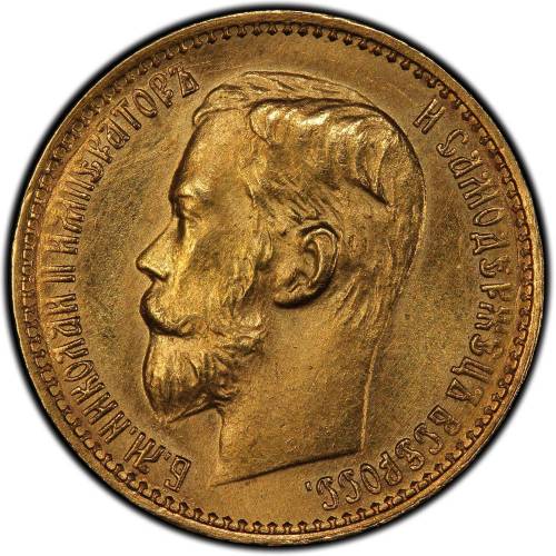 Монета 5 рублей 1899 гурт гладкий