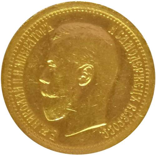 Монета Полуимпериал - 5 рублей 1896 АГ