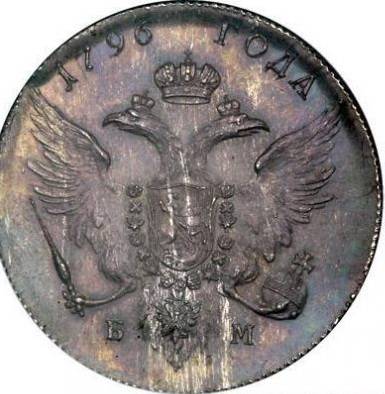 Монета 1 рубль 1796 БМ СМ ОМ Банковский новодел
