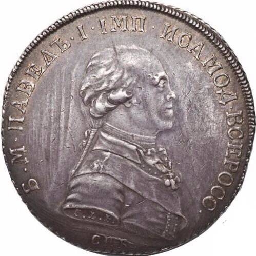 Монета 1 рубль 1796 СПБ CLF Пробный с портретом