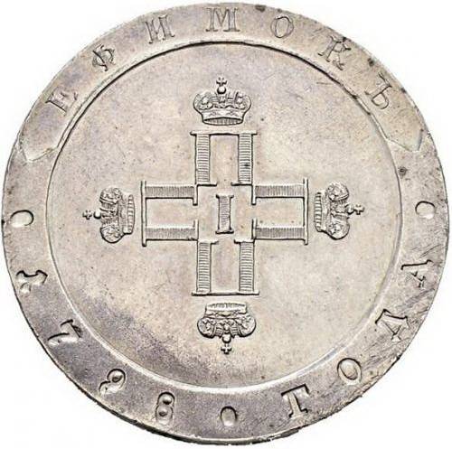 Монета Ефимок 1798 СП ОМ Пробный