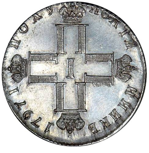 Монета Полуполтинник 1797 СМ МБ Утяжеленный новодел