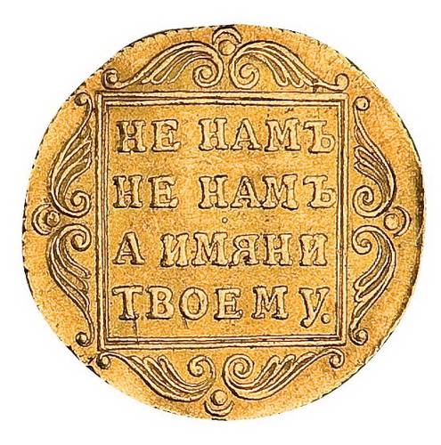 Монета Червонец 1796 БМ