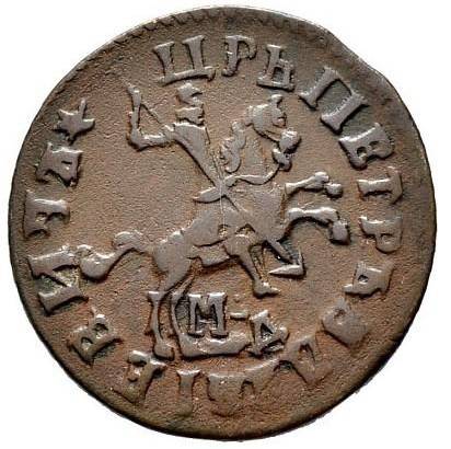 Монета 1 копейка 1714 МДД