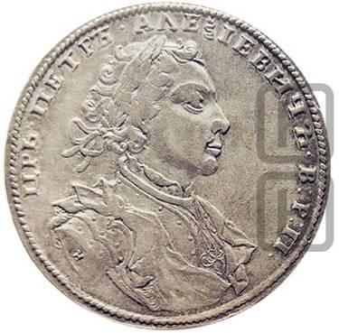 Монета 1 рубль 1707 Пробный