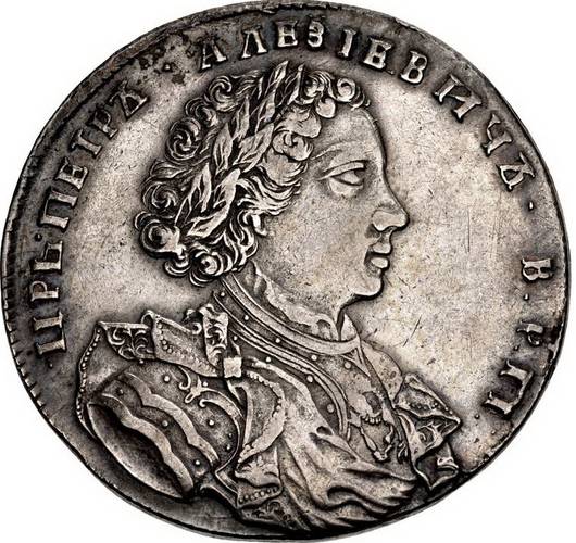 Монета 1 рубль 1707 Портрет работы Гаупта