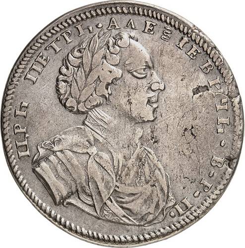 Монета 1 рубль 1710