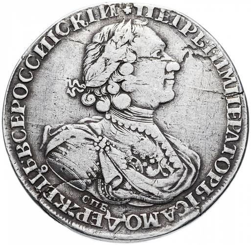 Монета 1 рубль 1724 СПБ Солнечный, в наплечниках