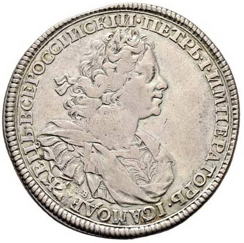 Монета 1 рубль 1725 СПВ Солнечный, в наплечниках