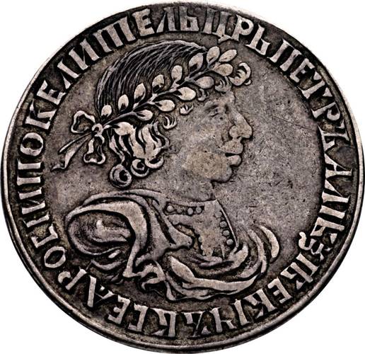 Монета Полуполтинник 1701