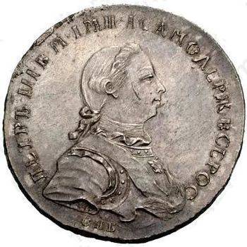 Монета 1 рубль 1762 СПБ СЮ Пробный, с монограммой