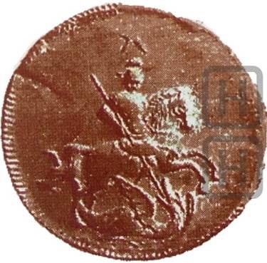 Монета 1 копейка 1760 Пробная