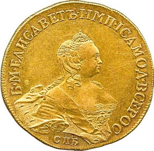 Монета 20 рублей 1755 СПБ Пробные