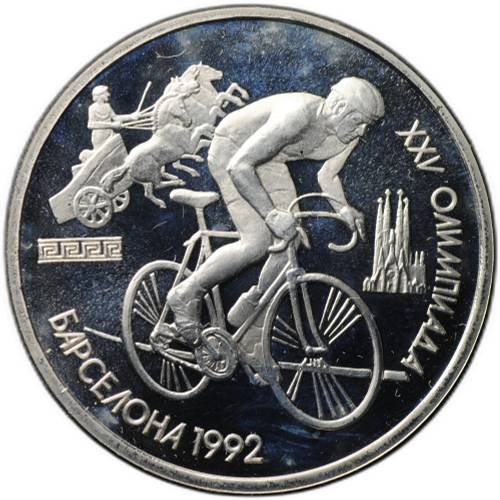 Монета 1 рубль 1991 Велосипед Олимпиада Барселона 1992