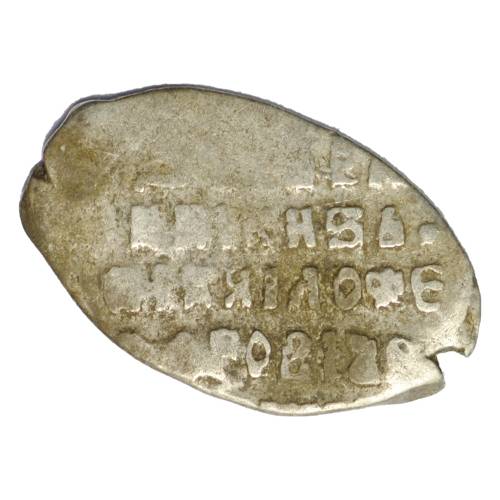 Монета Копейка Михаил Федорович (из комплекса, без атрибуции)