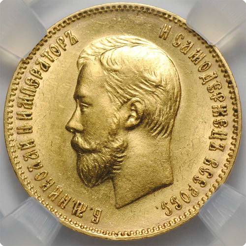 Монета 10 рублей 1903 АР слаб ННР MS63