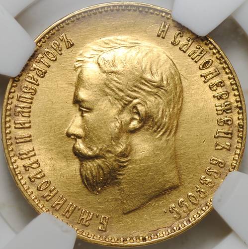 Монета 10 рублей 1911 ЭБ слаб NGS MS 61