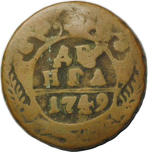 Монета Денга 1749