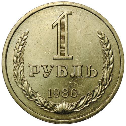 Монета 1 рубль 1986 UNC