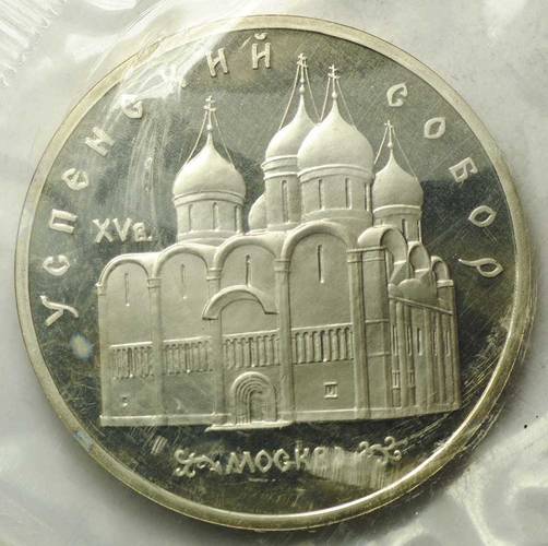 Монета 5 рублей 1990 Москва. Успенский собор PROOF (запайка)