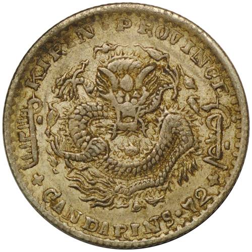 Монета 10 центов (7.2 кандарина) 1898 Провинция Кирин Китай