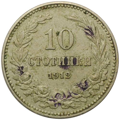 Монета 10 стотинок 1912 Болгария