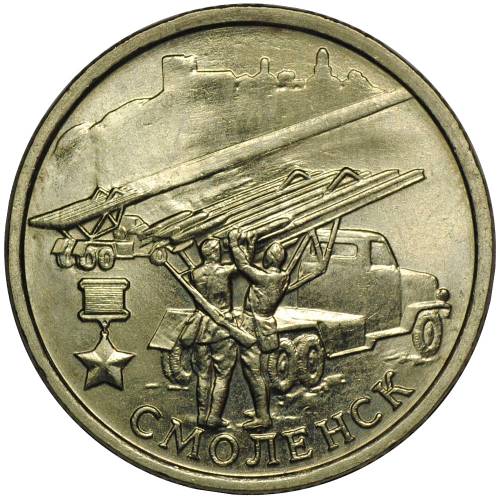 Монета 2 рубля 2000 ММД Смоленск UNC