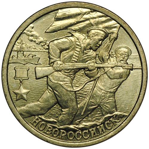 Монета 2 рубля 2000 СПМД Новороссийск UNC
