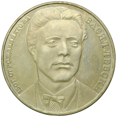 Монета 20 лева 1987 Василий Левский (Иванов) Болгария