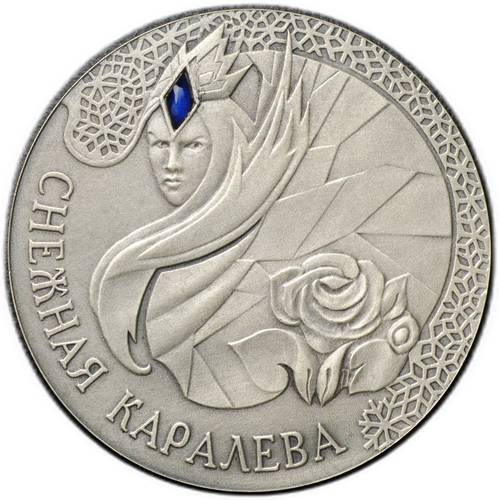 Монета 20 рублей 2005 Снежная королева Сказки народов мира Беларусь