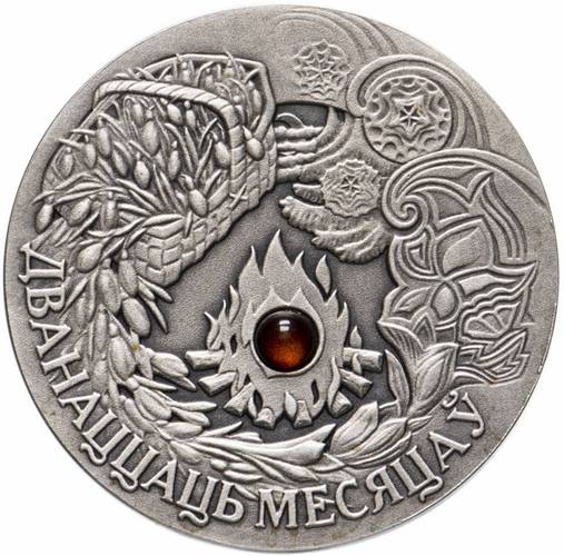 Монета 20 рублей 2006 Двенадцать месяцев Сказки народов мира Беларусь